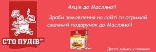 Акція до Масляної!