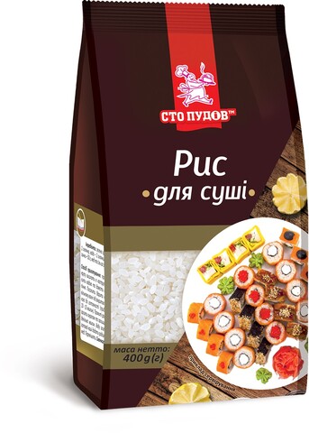 Рис для суші (Сто пудів) 400г (10) н/у