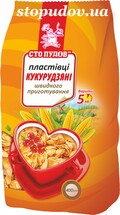 Пластівці кукурудзяні (Сто пудів) 400г п/э (6)