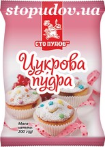 Сахарная пудра "Сто Пудов" 200 г (30)