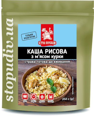 Каша рисова (Сто ПУДІВ) з куркою 350г реторт-пакет