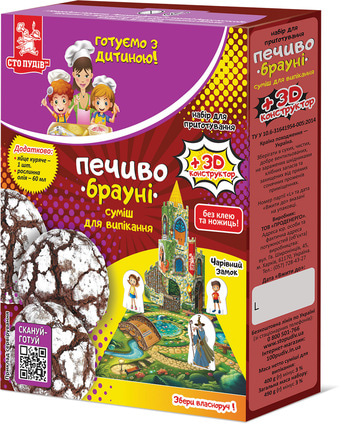Набір для приг "Печиво Брауні + констр Чарівний за