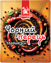 Перець чорний горошком "Сто пудів" 15 г (20)